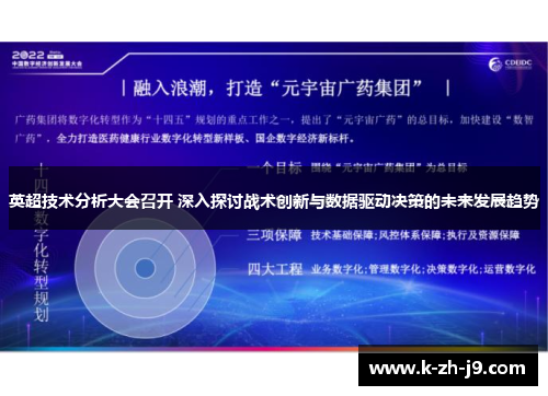 英超技术分析大会召开 深入探讨战术创新与数据驱动决策的未来发展趋势