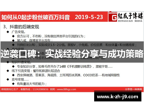 逆袭口碑：实战经验分享与成功策略