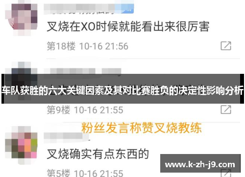 车队获胜的六大关键因素及其对比赛胜负的决定性影响分析