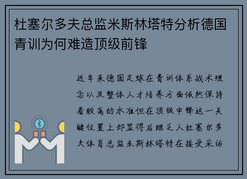杜塞尔多夫总监米斯林塔特分析德国青训为何难造顶级前锋 杜塞尔多夫总监米斯林塔特分析德国青训为何难造顶级前锋