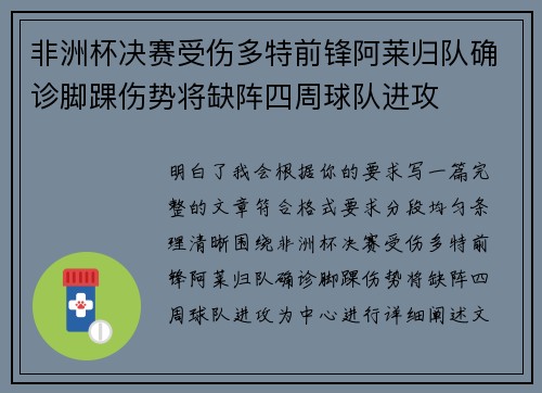 非洲杯决赛受伤多特前锋阿莱归队确诊脚踝伤势将缺阵四周球队进攻 非洲杯决赛受伤多特前锋阿莱归队确诊脚踝伤势将缺阵四周球队进攻