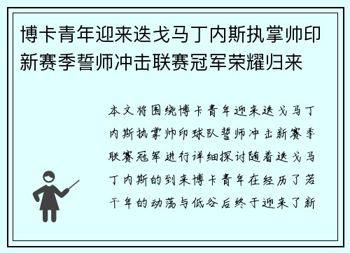 博卡青年迎来迭戈马丁内斯执掌帅印新赛季誓师冲击联赛冠军荣耀归来