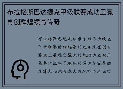 布拉格斯巴达捷克甲级联赛成功卫冕再创辉煌续写传奇