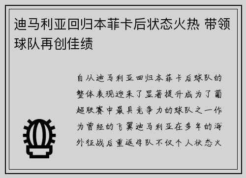 迪马利亚回归本菲卡后状态火热 带领球队再创佳绩 迪马利亚回归本菲卡后状态火热 带领球队再创佳绩