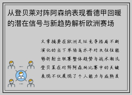 从登贝莱对阵阿森纳表现看德甲回暖的潜在信号与新趋势解析欧洲赛场 从登贝莱对阵阿森纳表现看德甲回暖的潜在信号与新趋势解析欧洲赛场