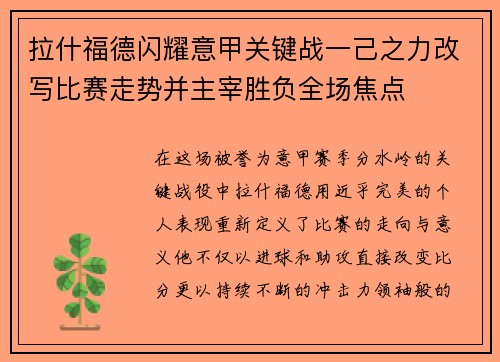拉什福德闪耀意甲关键战一己之力改写比赛走势并主宰胜负全场焦点 拉什福德闪耀意甲关键战一己之力改写比赛走势并主宰胜负全场焦点